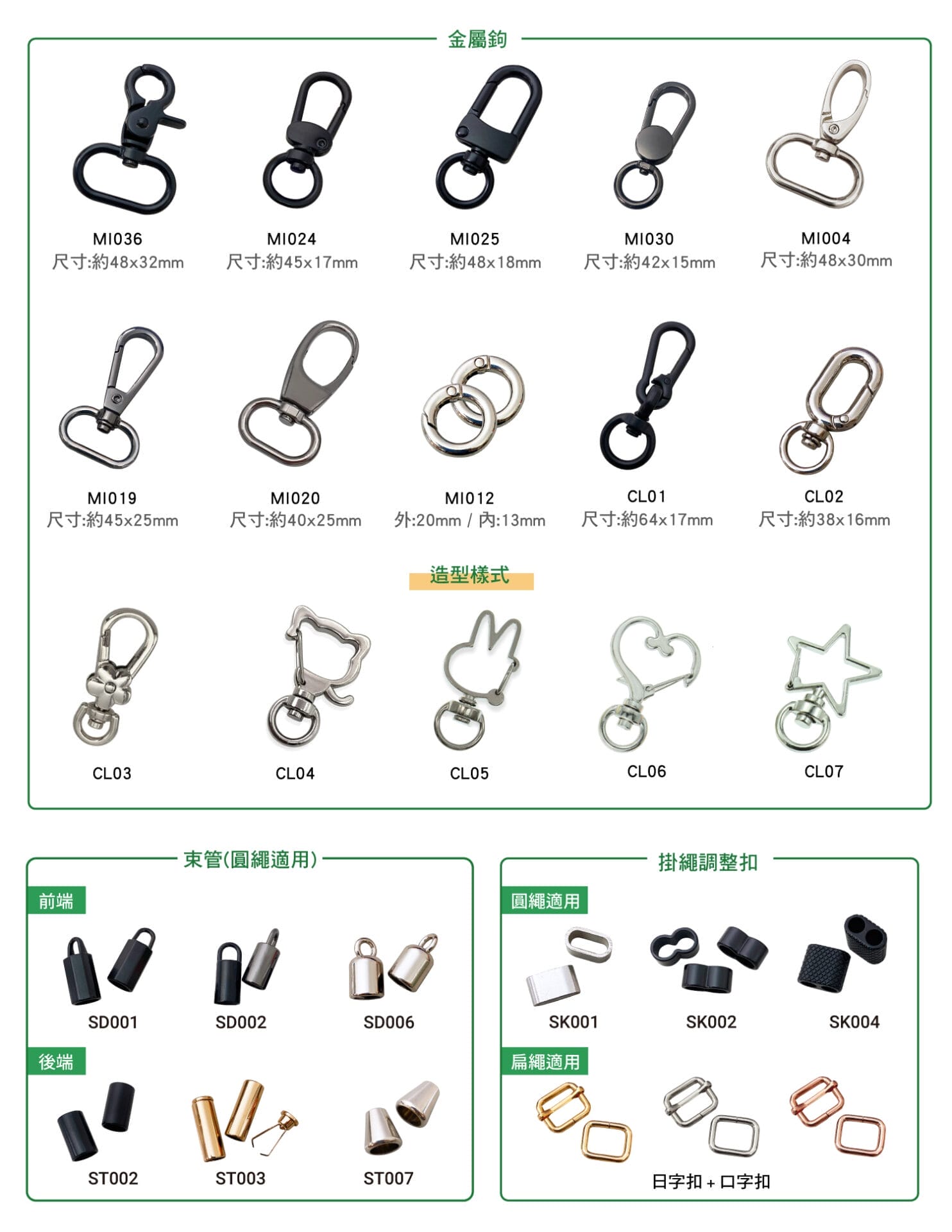 手機掛繩配件表-1