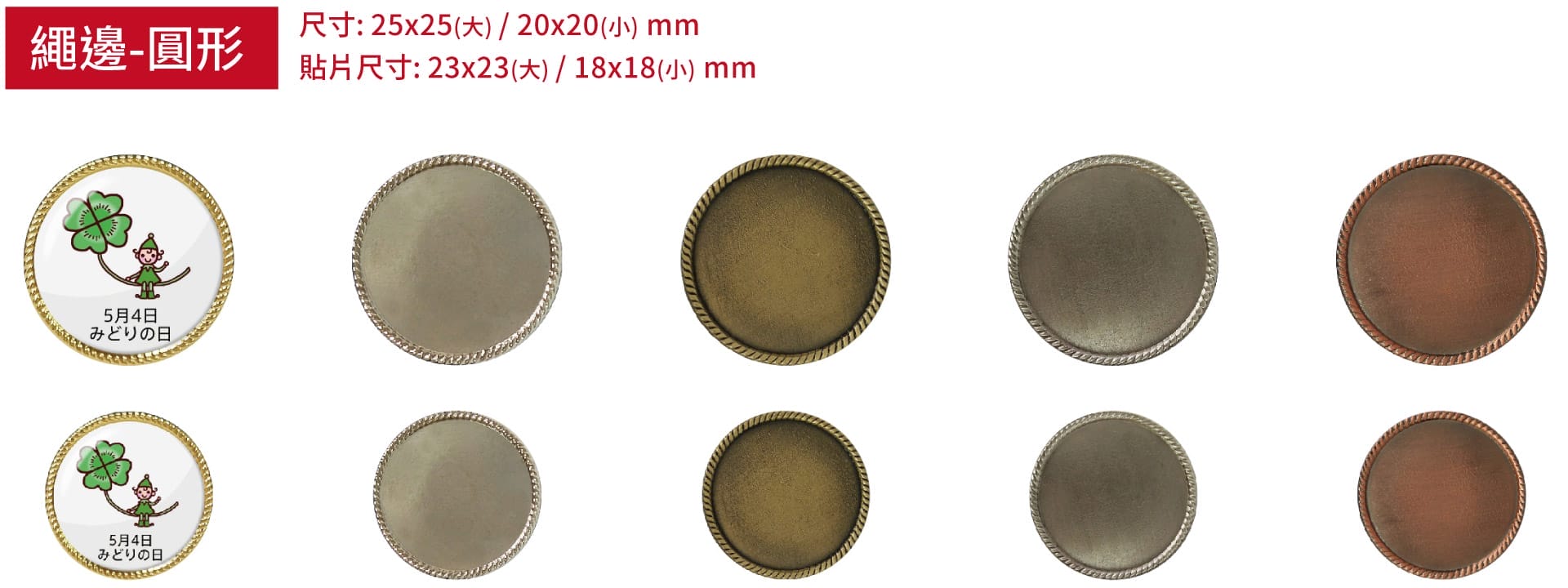 現有款徽章底座-圓