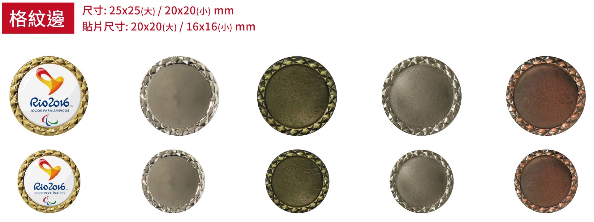 現有款徽章底座-格紋