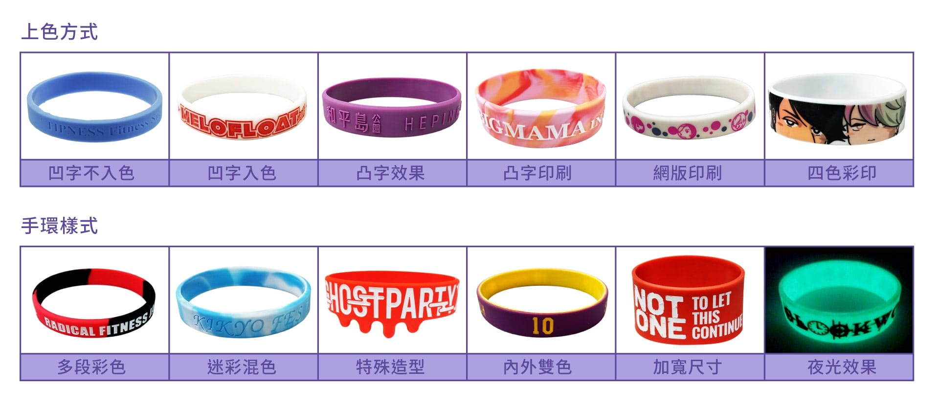 矽膠手環樣式、客製化矽膠手環