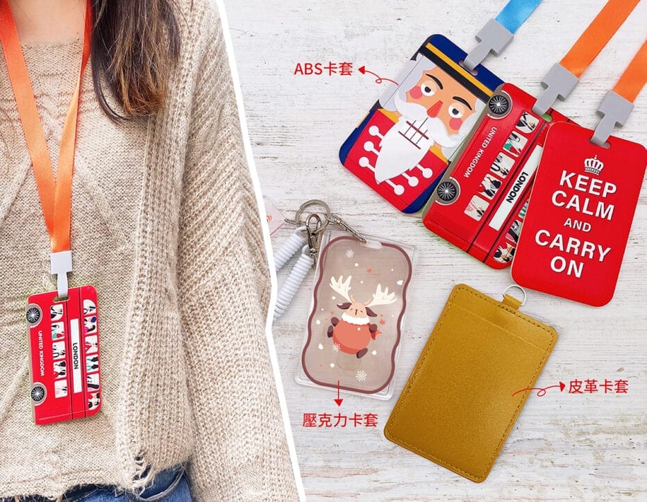 各式證件套、卡套客製