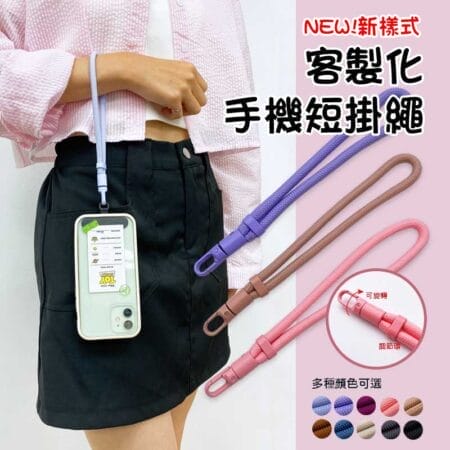 手機手腕繩、手機 繩
