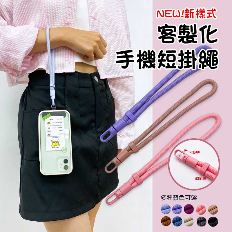 手機手腕繩、手機 繩