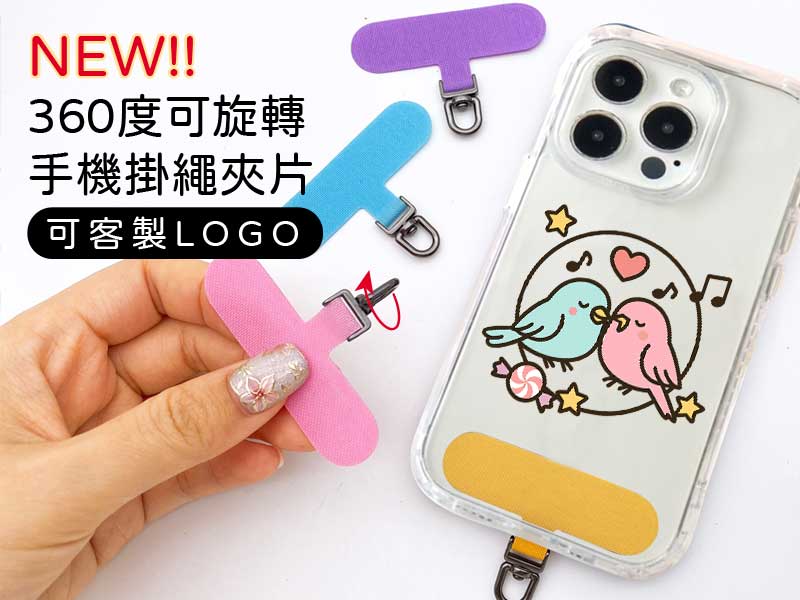 可旋轉掛繩夾片