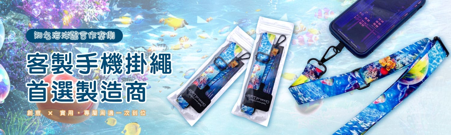 手機掛繩、手機背帶