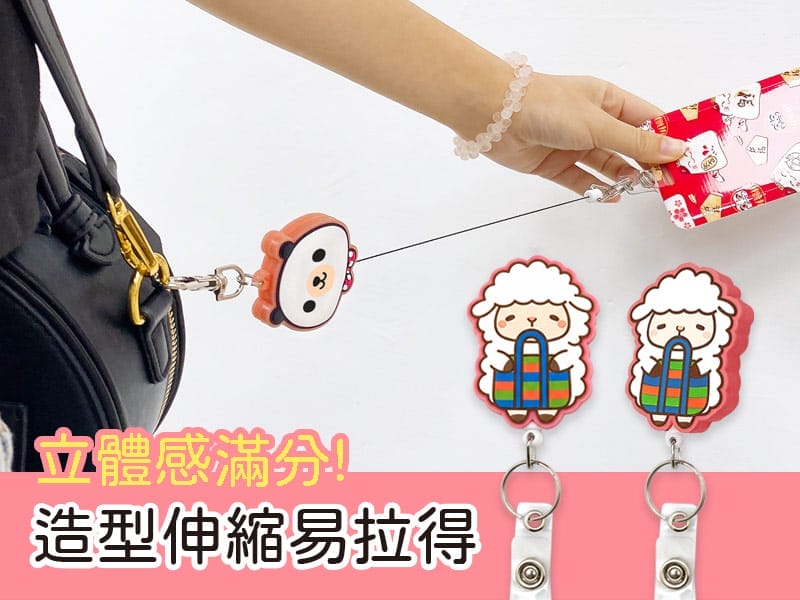 易拉得伸縮拉環